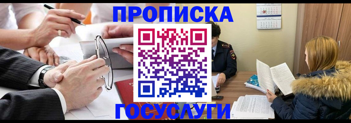 временная регистрация в квартире в Курганской области